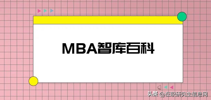 mba智库百科可信吗,mba智库百科和维基百科区别