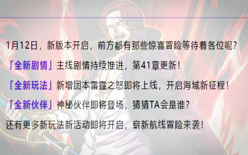 热血航线红发技能演示,热血航线2024活动