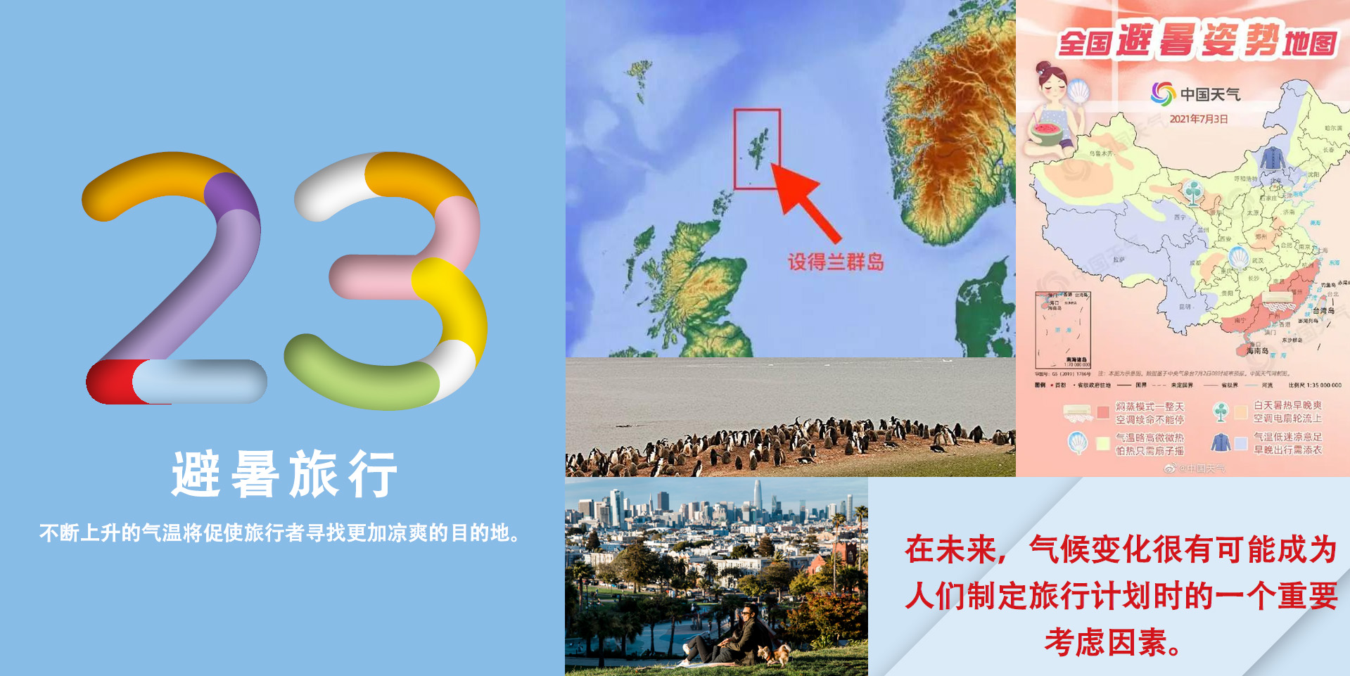 100个关键词预测2023年▎旅行酒店篇(21-30):奇屋民宿和元旅行