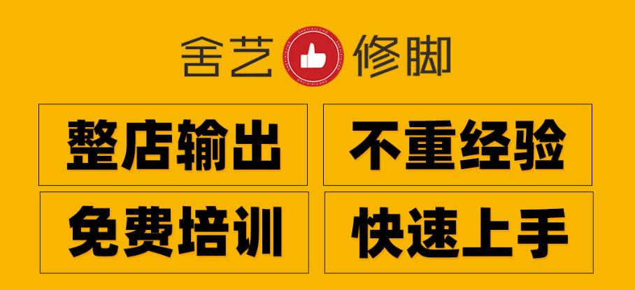 长沙技术好的修脚店加盟机构,修脚加盟店盈利