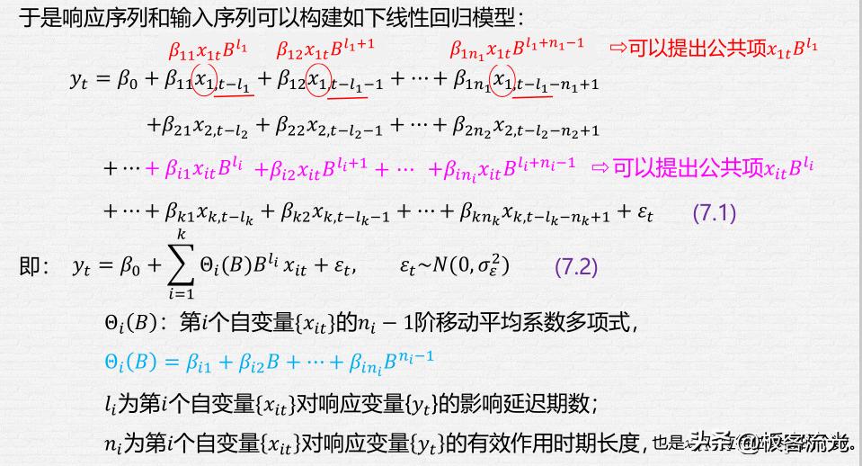 时间序列笔记：第七章多元时间序列分析