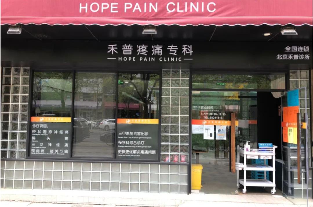 疼痛百亿市场,调查显示全国慢性疼痛患者超3亿