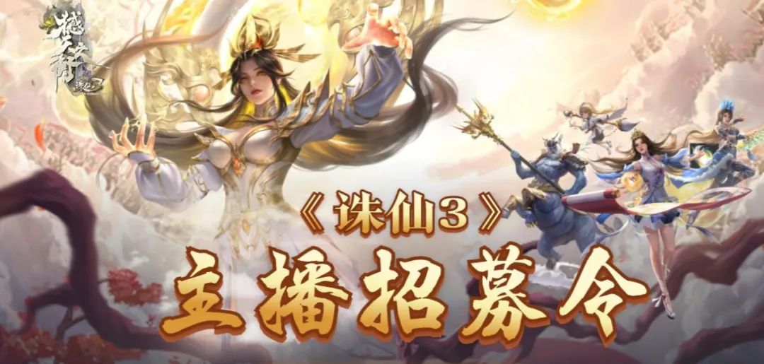 诛仙3怎么做游戏主播任务,诛仙3诛仙电台怎么进