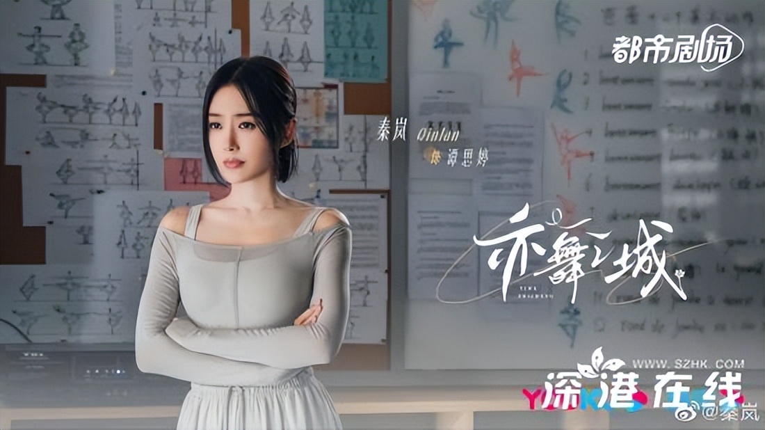 钟汉良秦岚新剧亦舞之城,秦岚新戏杀青