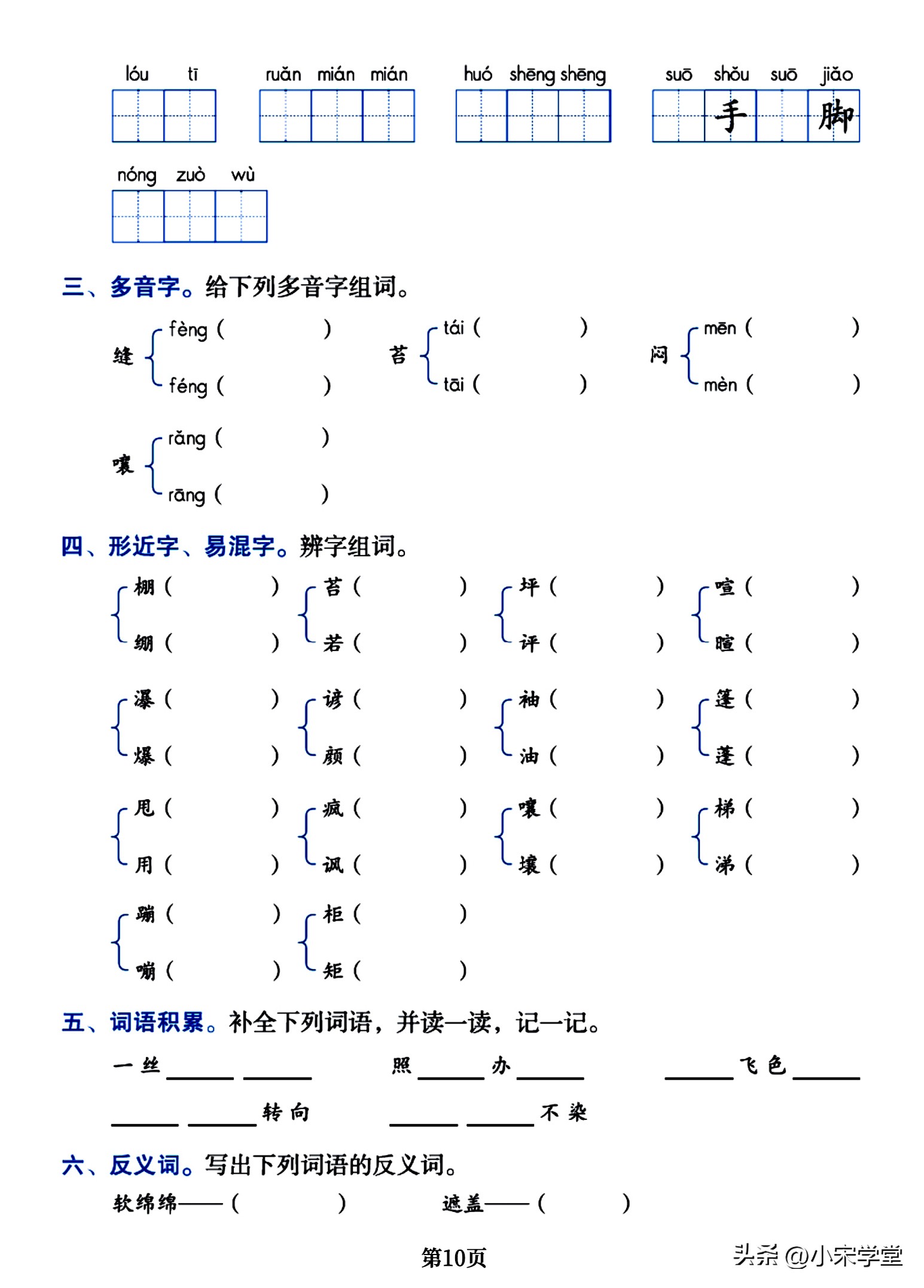 六年级上册语文高频考点通关密卷,六年级语文上册核心考点清单