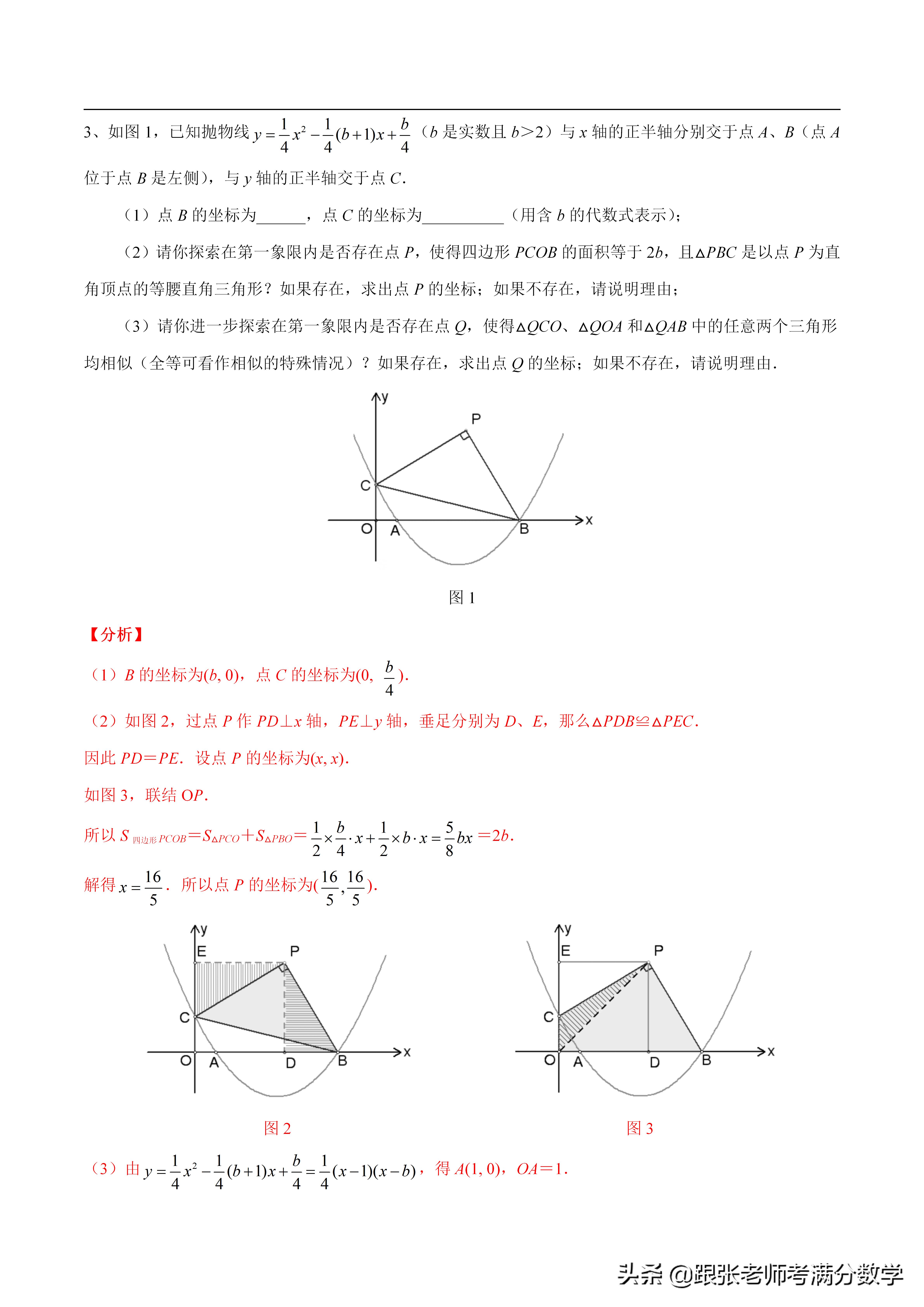 二次函数比较大小的方法,初中数学二次函数解析式