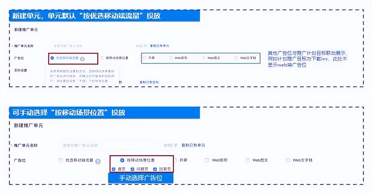 知乎广告优选移动端流量原理和操作指南