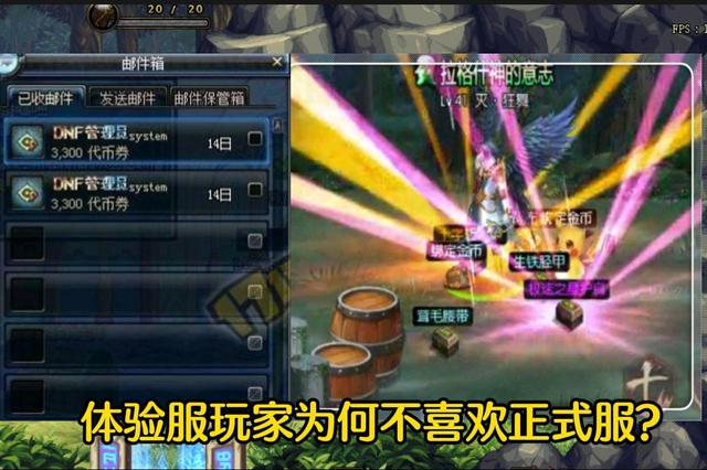 dnf体验服详细情况,dnf体验服玩些啥