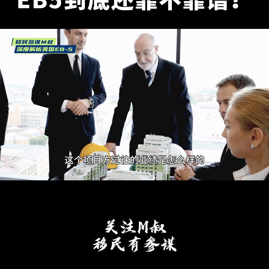 美国eb5投资移民拿回本金机会多大,eb5投资美国移民有投票权吗