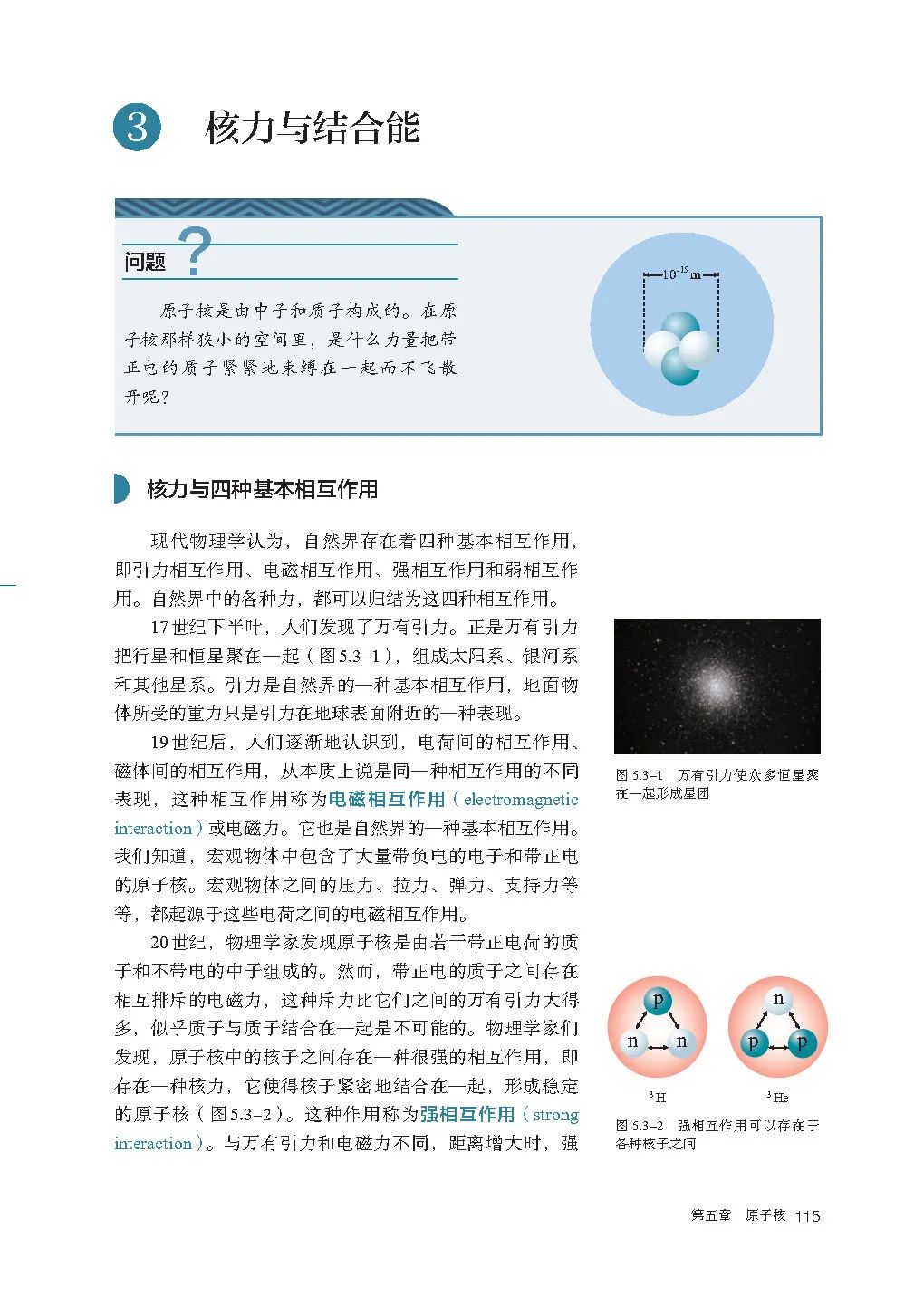 人教版高中物理教材目录必修,新人教版高中物理必修第三册目录