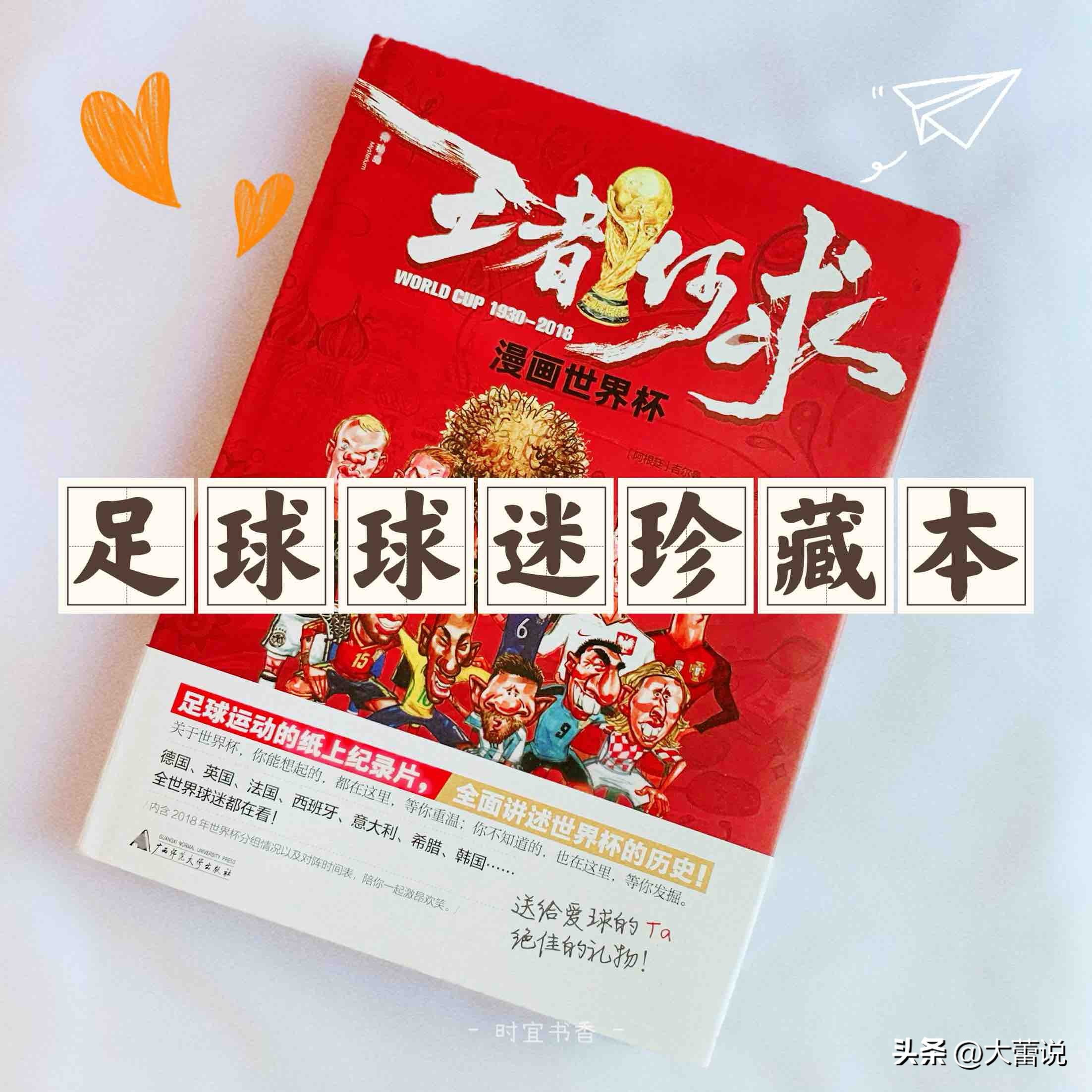 珍藏本：看足球王子如何一脚争霸天下