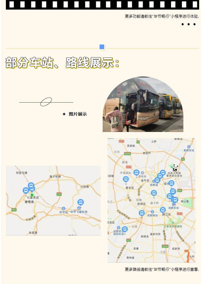 畅行贵州小程序,真方便全文免费阅读