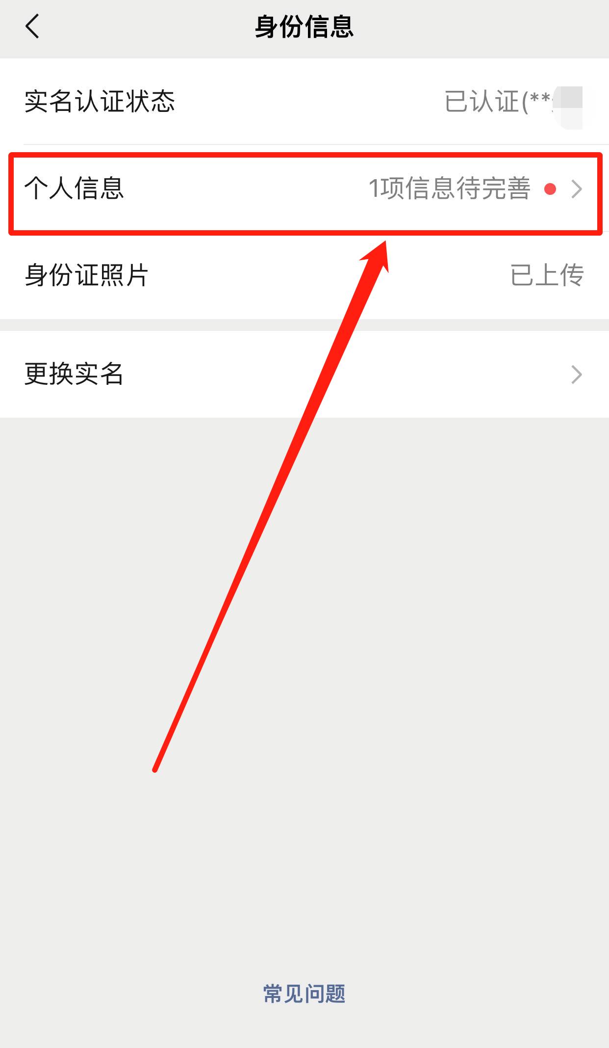 怎么看身份证绑定了几个微信,怎样解除微信绑定身份证