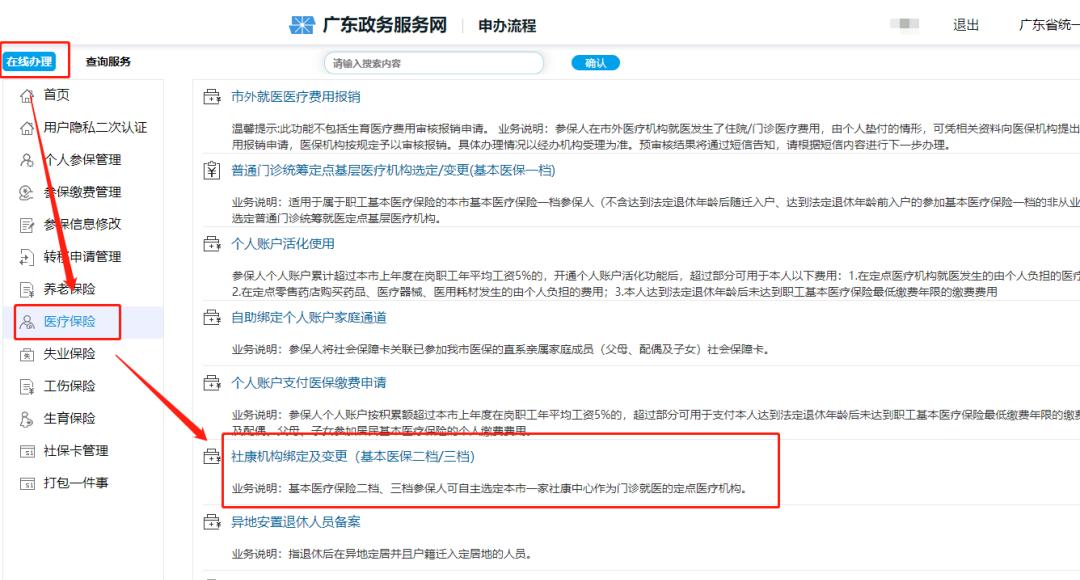 2024少儿医保缴费教程,少儿医保参保成功后如何缴费