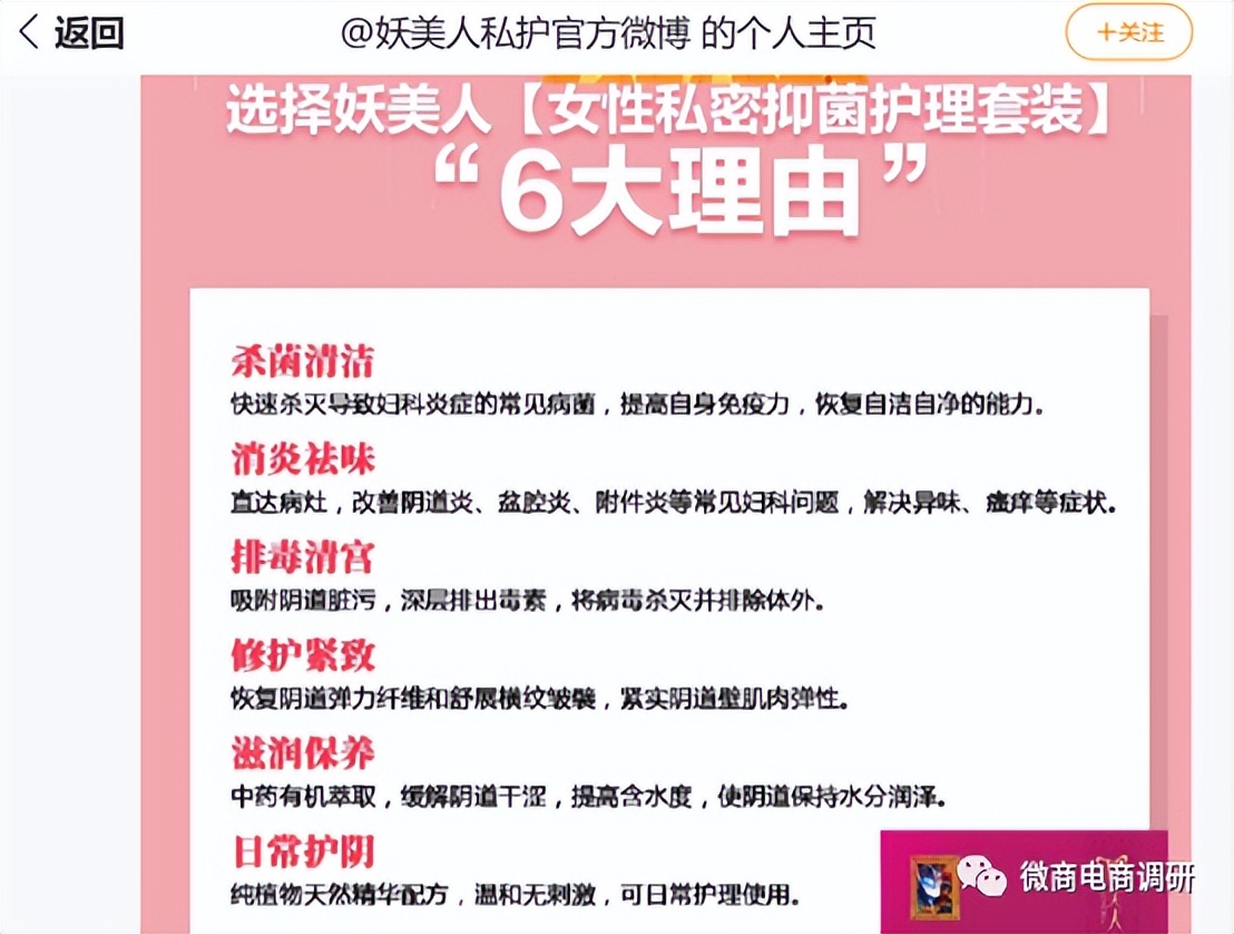 妖美人产品的说明书,妖美人微商是真的吗