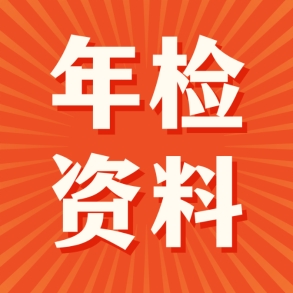 社保年检在手机上怎么操作,企业社保忘记扣钱了怎么办