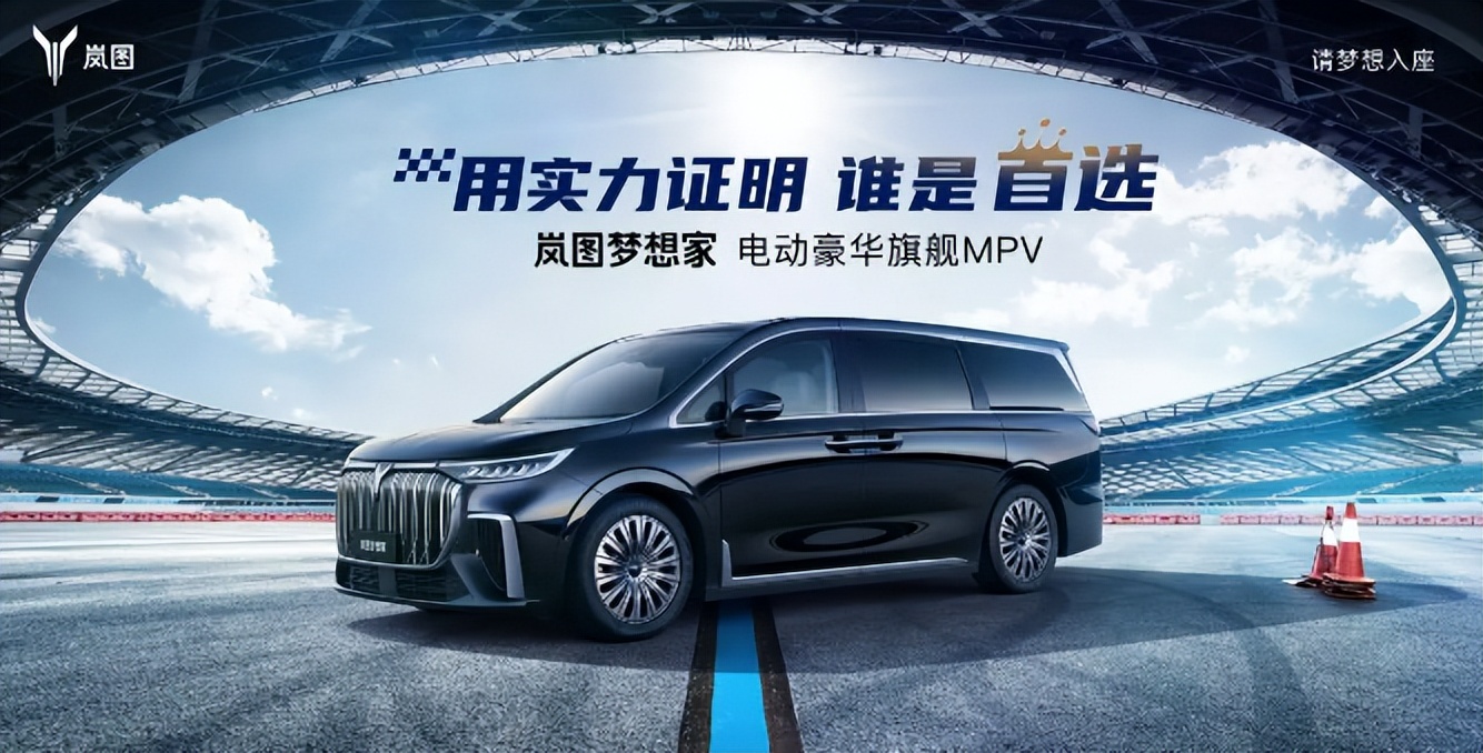 岚图梦想家尊贵版试驾,岚图梦想家mpv是新能源汽车吗