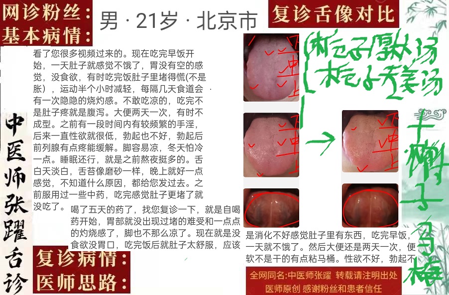 中医舌诊经方知识共同学习进步5月6日
