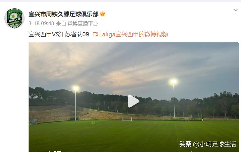 周铁久滕足球俱乐部阵容,宜兴西甲俱乐部最新名单公布