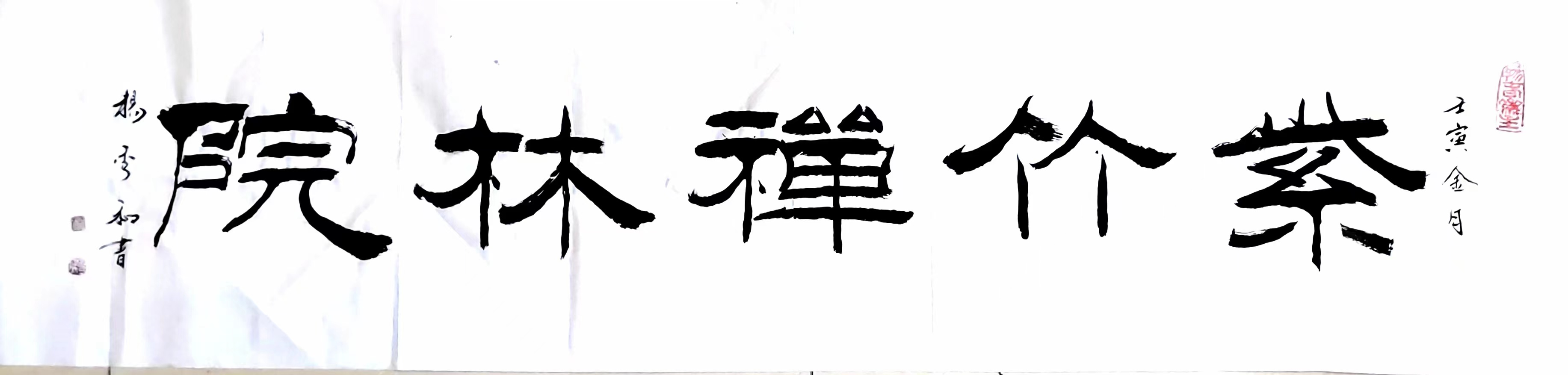 畅春斋主杨秀和图片,畅春斋主