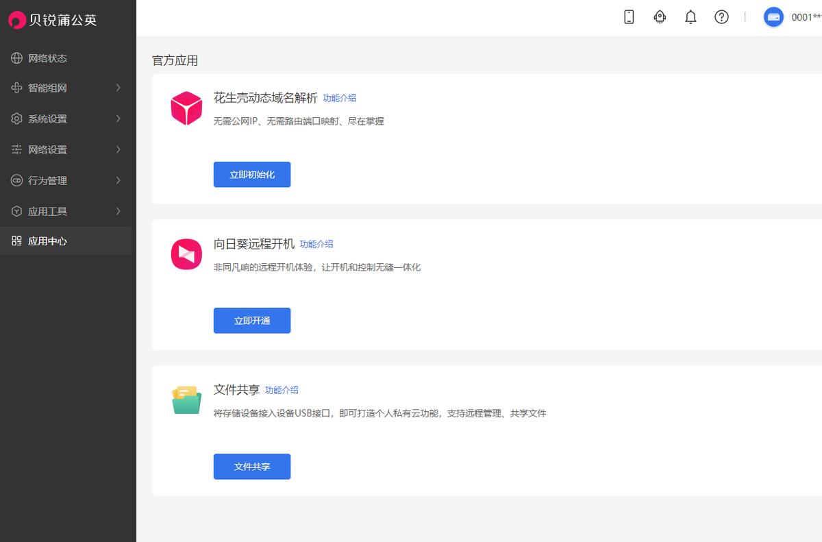 贝锐蒲公英x3a怎么设置内网穿透,贝锐蒲公英异地组网怎么开启