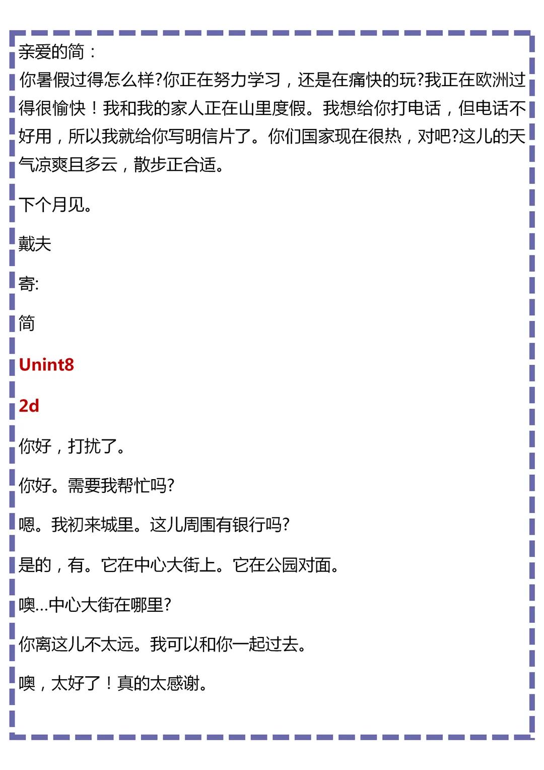 七年级下册英语课文翻译冀教版,人教版英语七年级下册课文翻译
