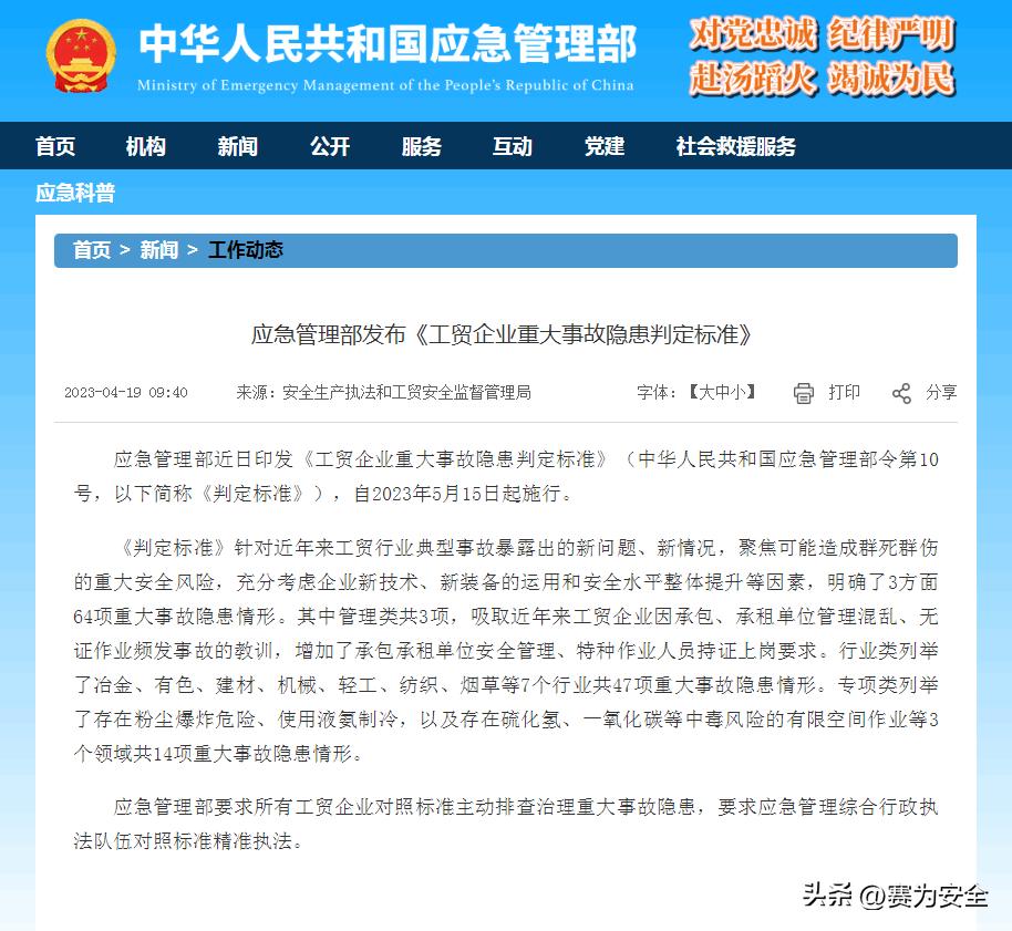 工贸企业重大事故判定标准三大类,工贸企业重大事故隐患判定及解读
