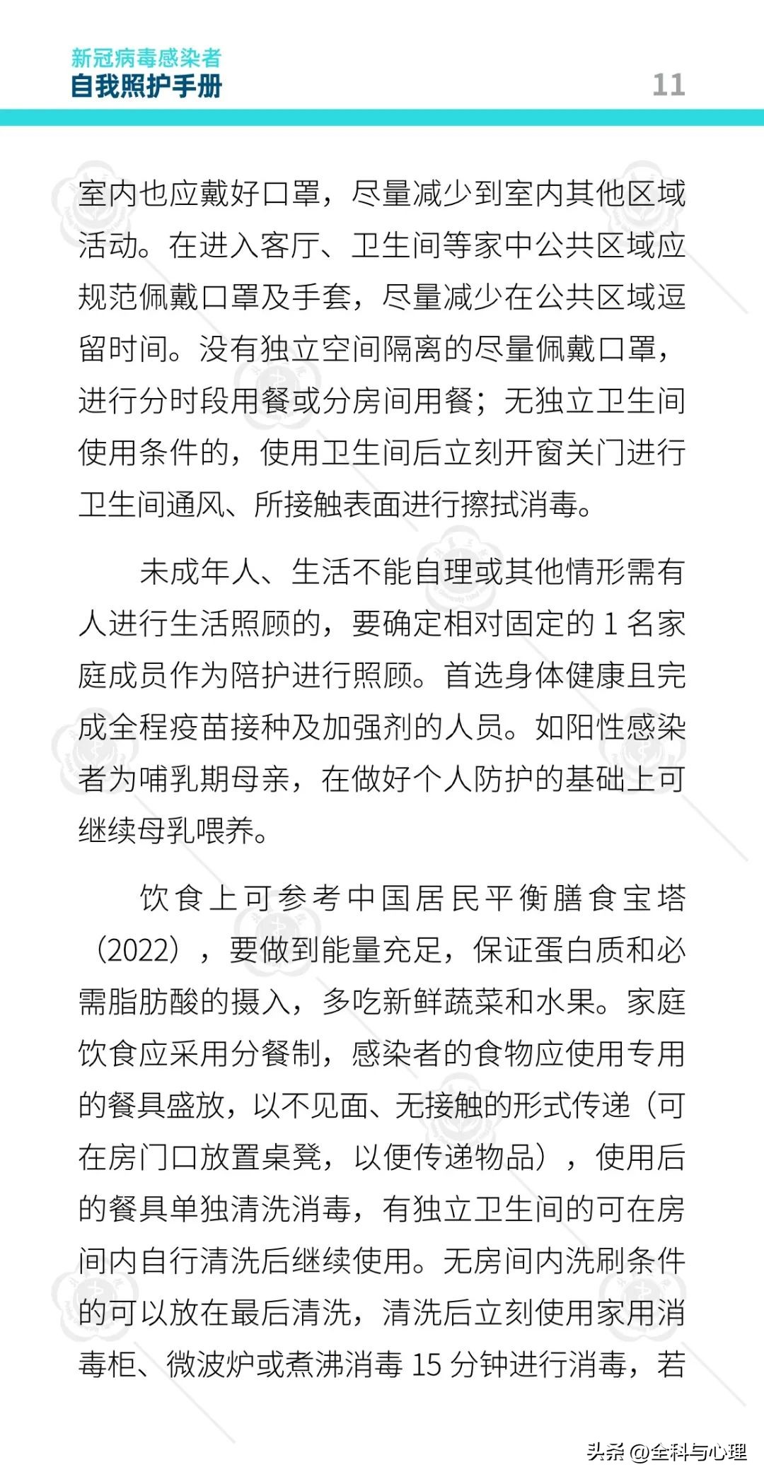 新冠病毒感染者康复日志,北医三院防疫手册图片大全