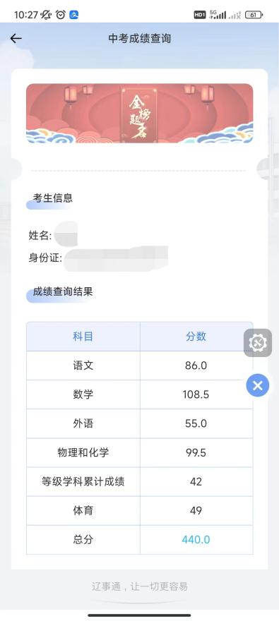 中考成绩公布三种方式可查询,手把手教你查询中考成绩