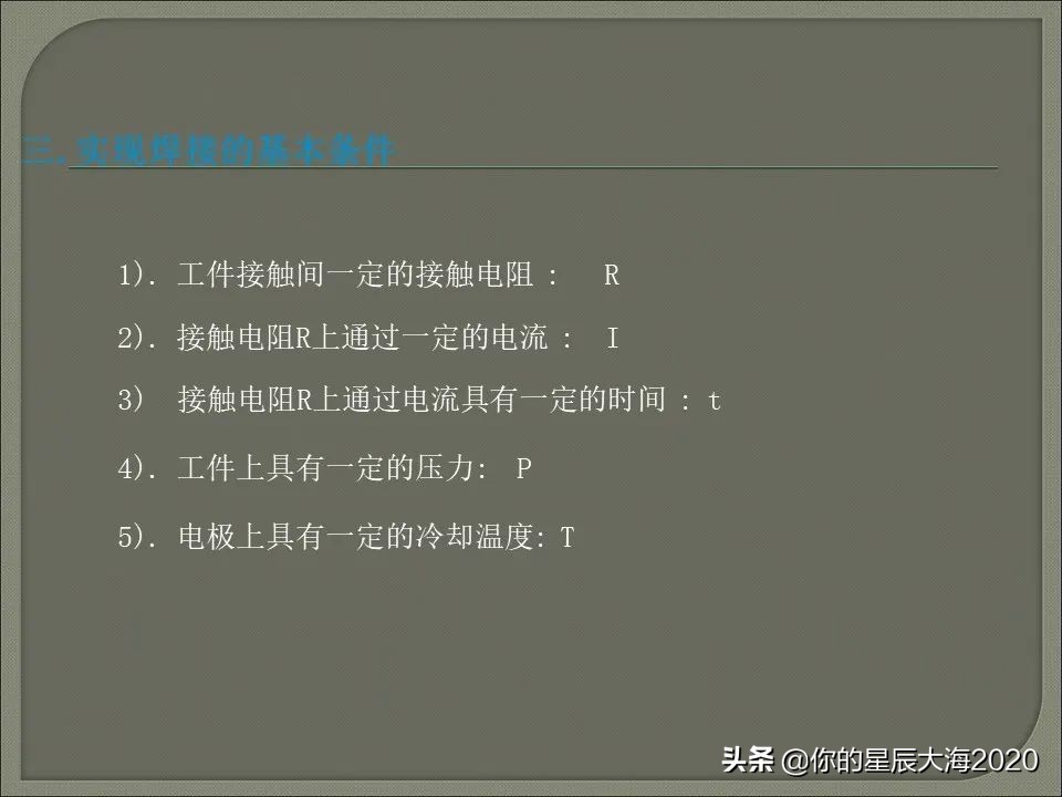电阻焊原理详解视频,电阻焊飞溅控制