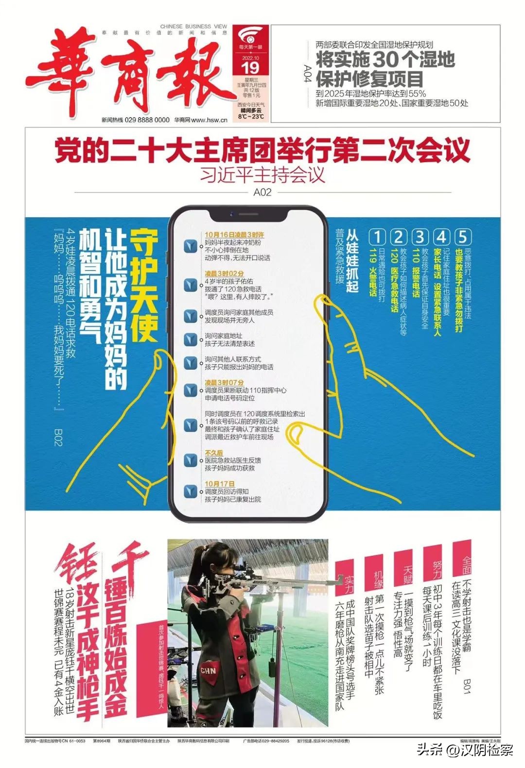 陕西首批！这项建设工作启动；近日天气晴好，气温将逐步回升→【10月19日周三新闻速览一分钟】