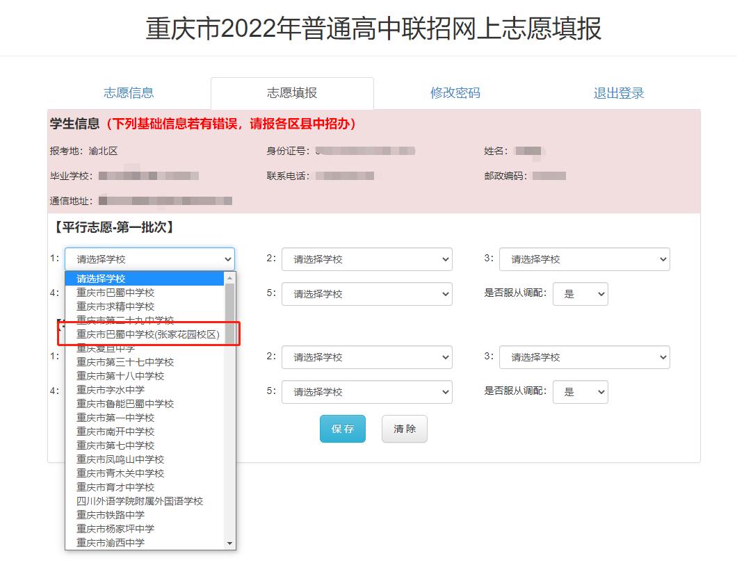 巴蜀中学和巴蜀中学张家花园校区,张家花园巴蜀中学是42中吗