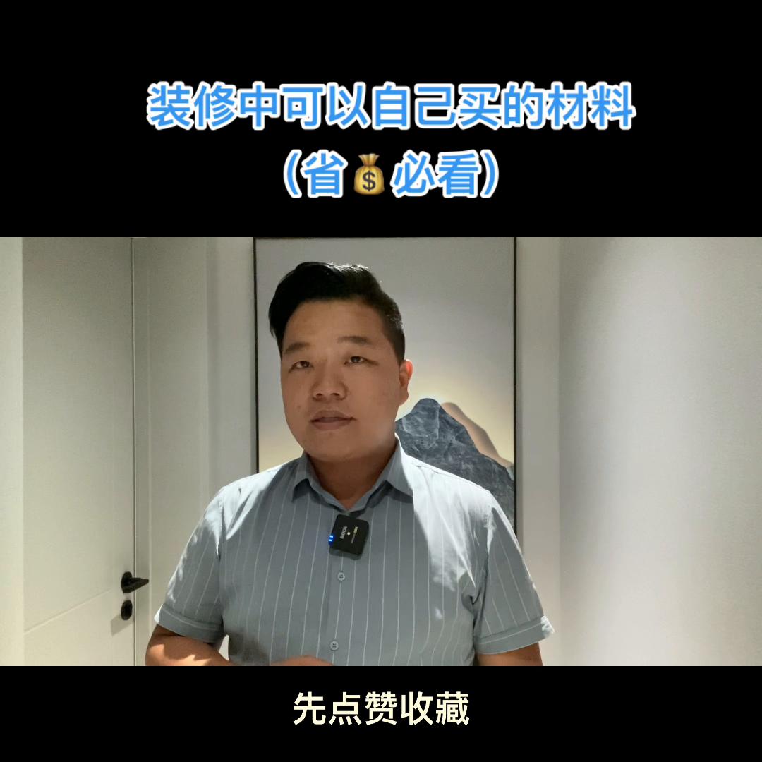 装修材料用什么最便宜又好,装修中这14种材料不可少