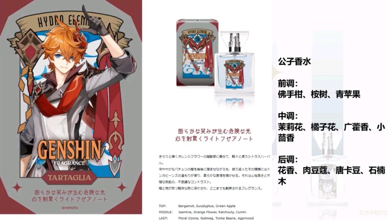 原神公子联动香水,原神与璃月有关的东西