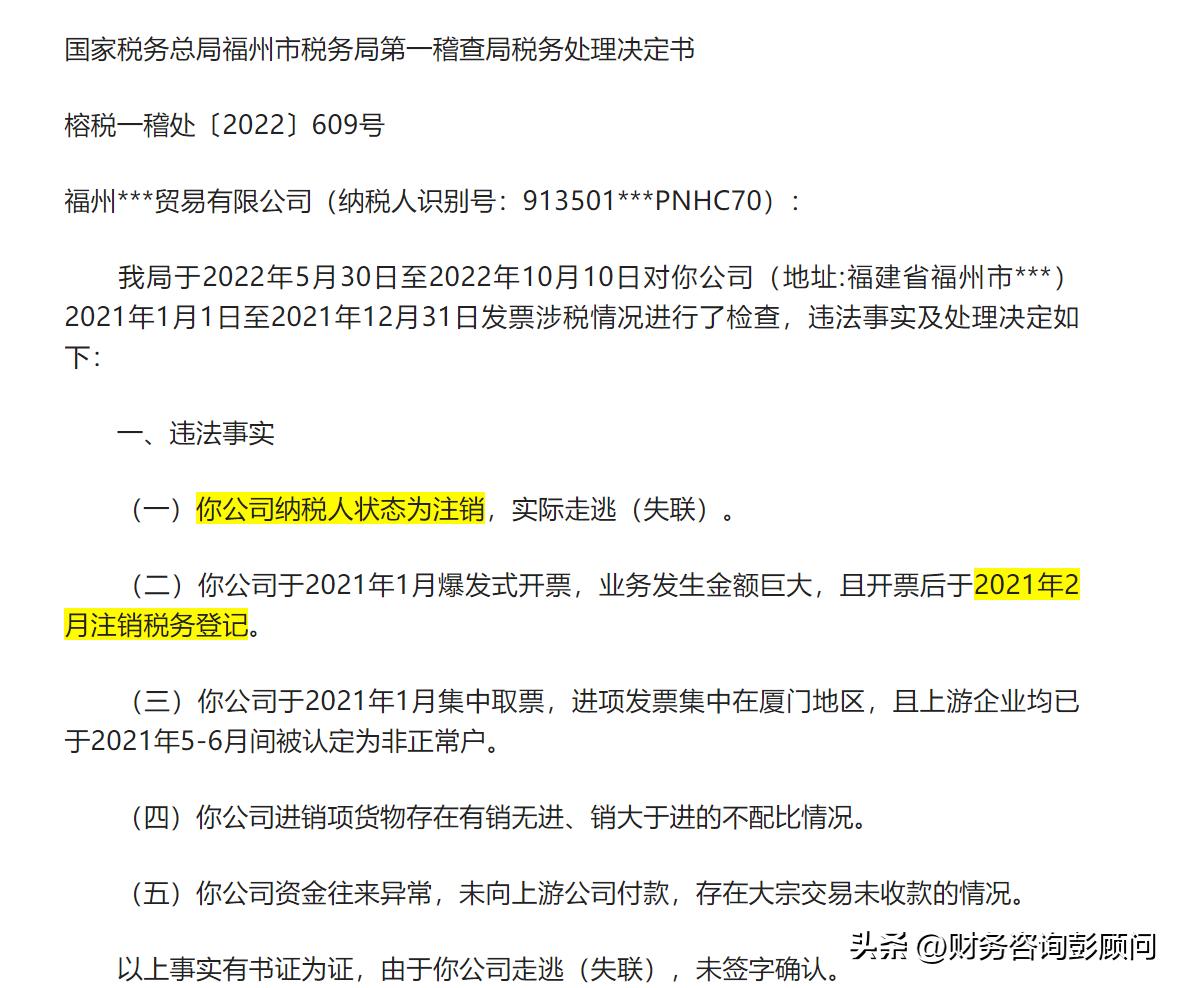 税务上认定虚开的依据是什么,税务怎么判定是否虚开发票