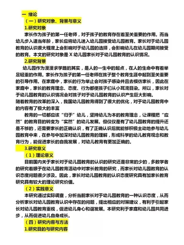 学前教育论文模板,学前教育音乐教育论文模板范文