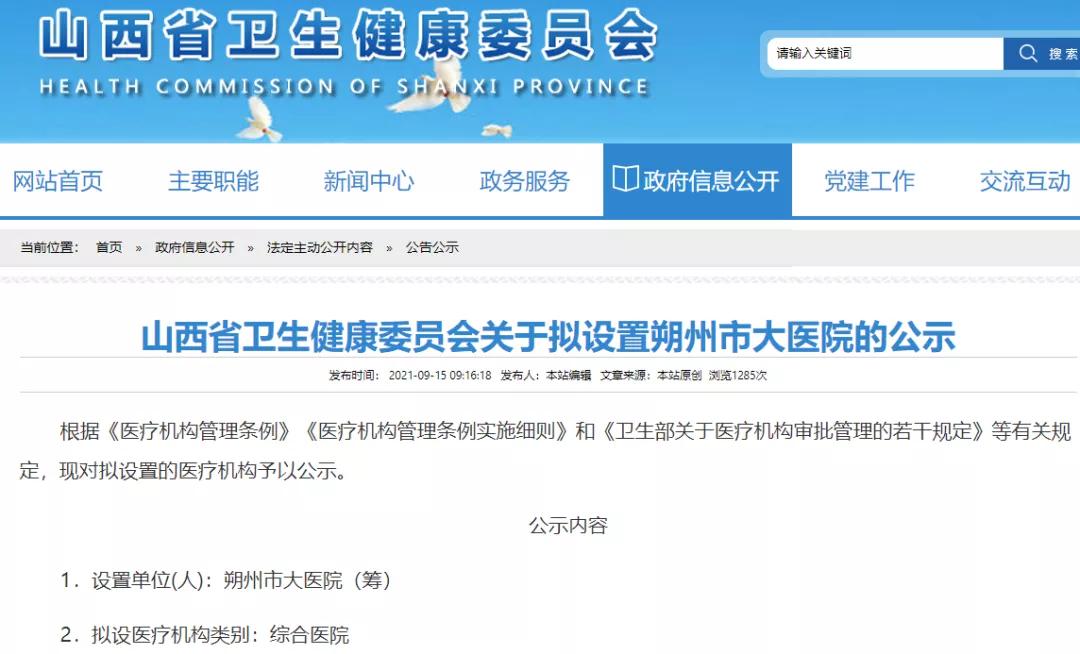 15家大医院,又一家三甲医院