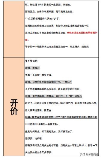 护肤品直播带货话术思路和技巧,直播销售护肤品技巧和话术大全