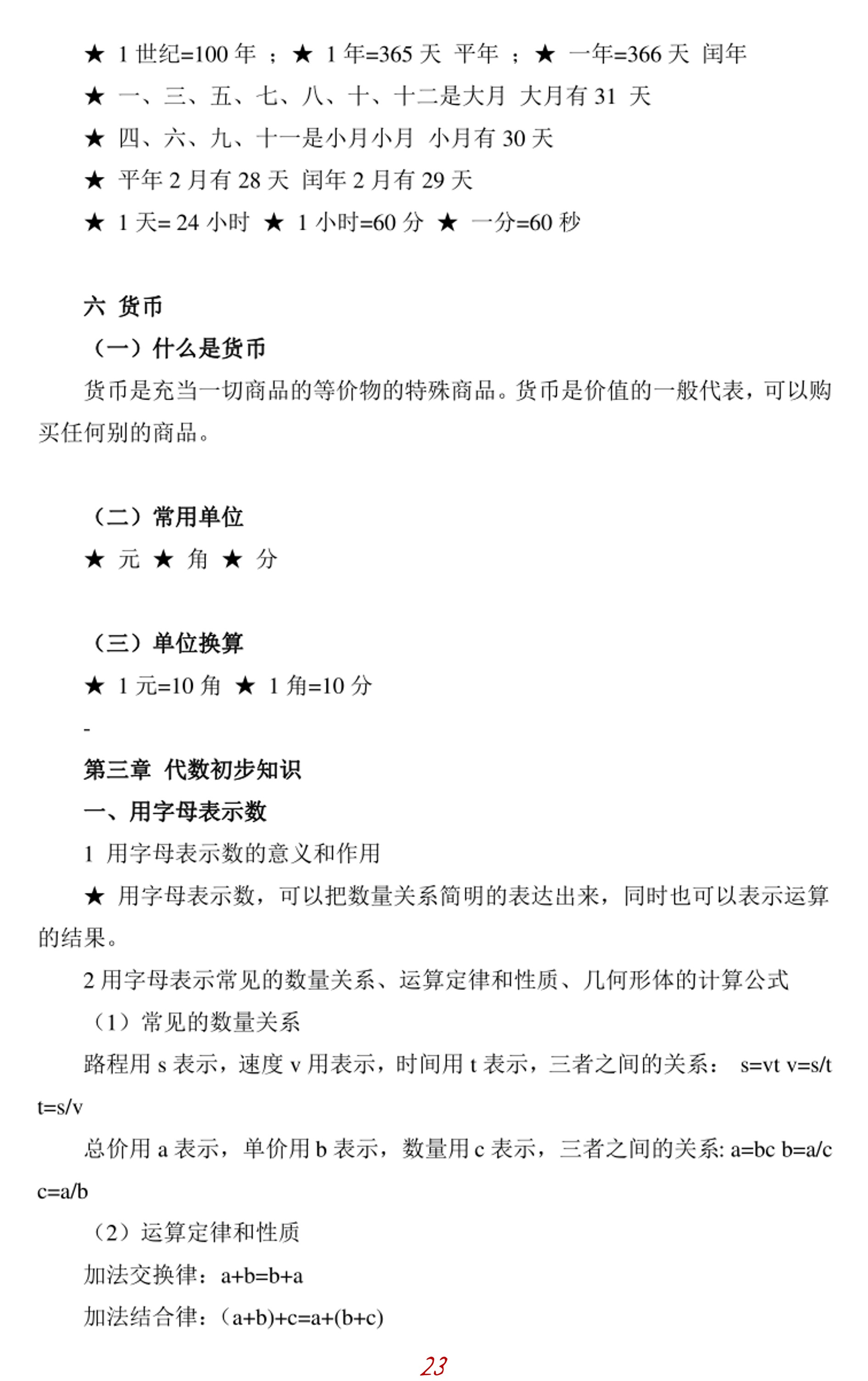 33页2023名校小升初数学知识点汇总-小升初数学总复习资料附PDF