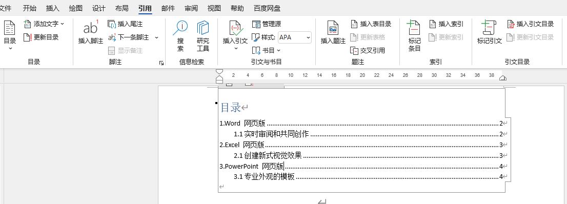 word文档怎么生成页码再弄目录,word文档中目录页码怎么生成