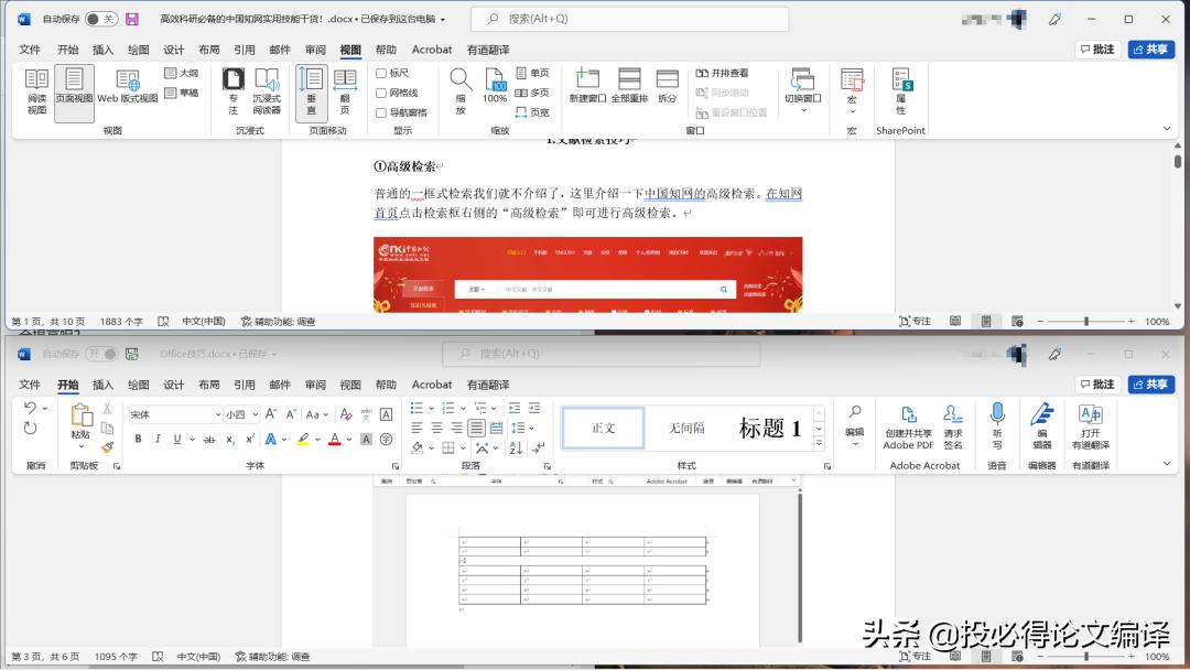 word办公技巧教程全套,word零基础办公操作技巧学习