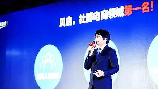 电商贝老板,电商巨头贝店跌落神坛