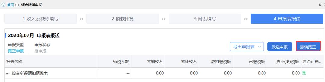发现往期个税申报有误，怎么更改？个税这5种情形申报易出错