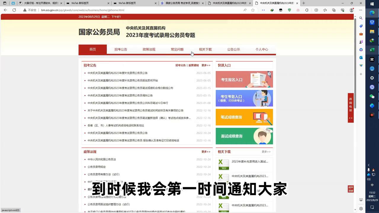 县城公务员招考信息在哪里查看,如何知道公务员招考信息