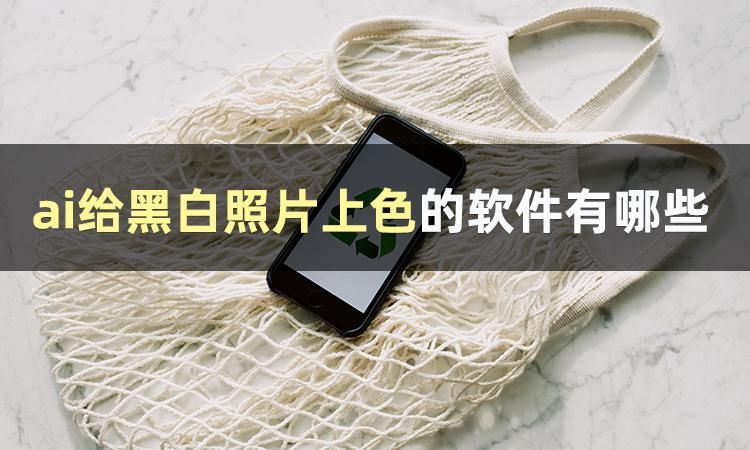 ps怎么给黑白照片上色换背景色,ps怎么利用蒙版给黑白照片上色