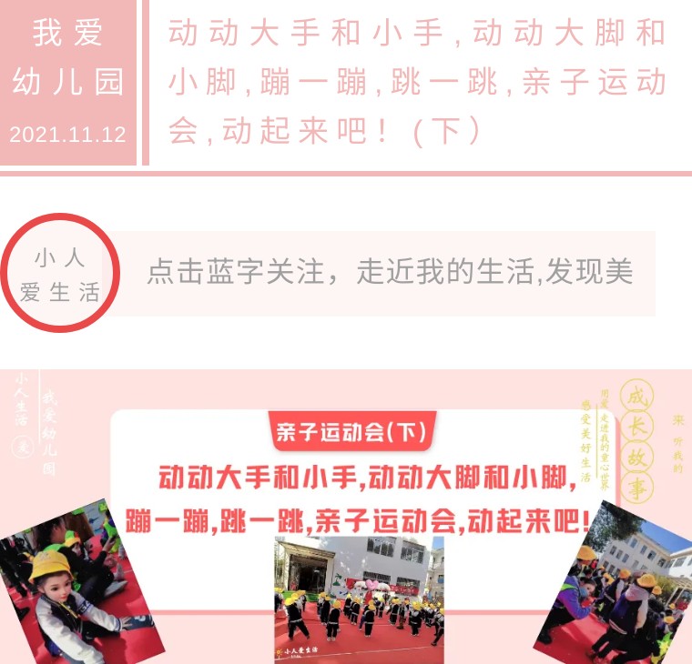 大手拉小手亲子运动会主题,动动小手