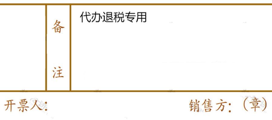2024年发票规定备注栏必须填吗,纸质发票备注栏怎么填
