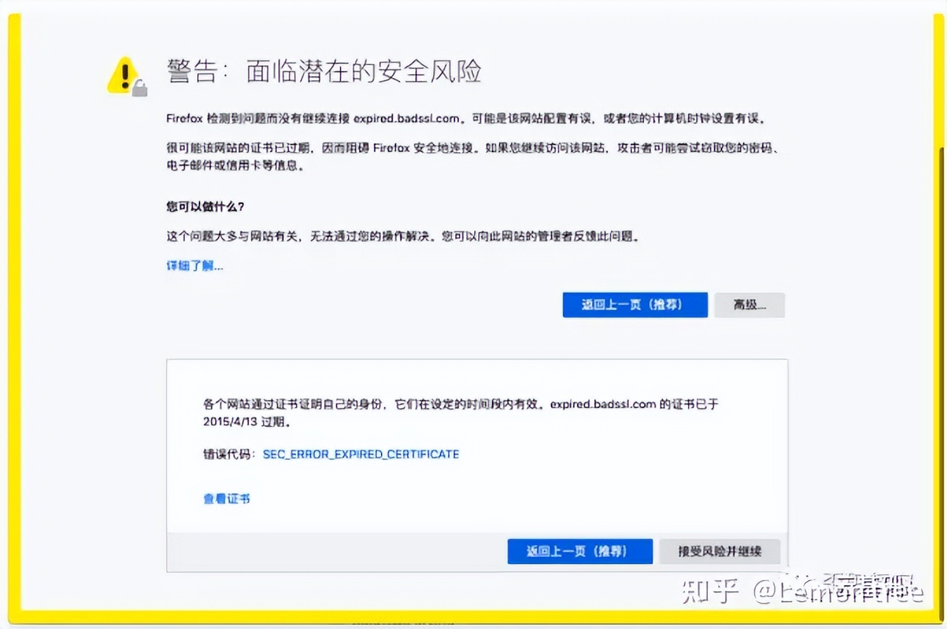 解决NET::ERR_CERT_DATE_INVALID错误的10种方式