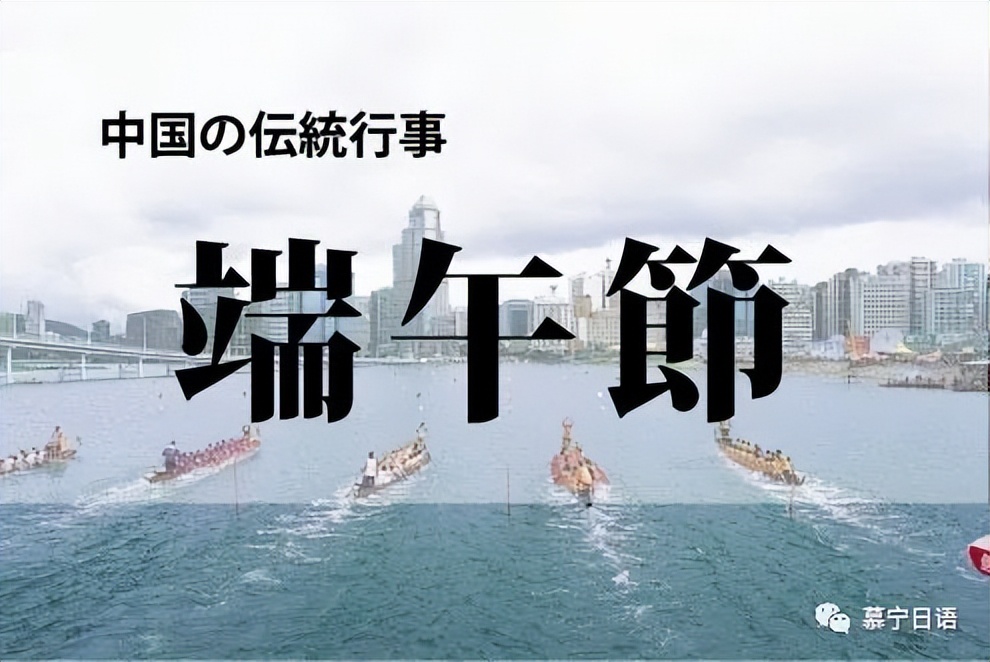 端午节的由来和习俗简短60字,中日端午节习俗不同的原因