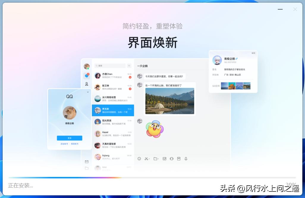 全新QQWindows版本安装体验